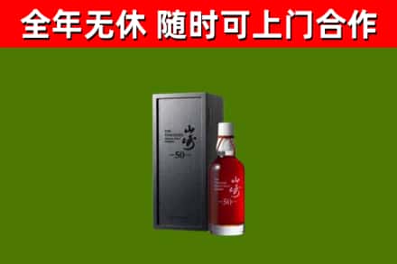 辽阳市回收山崎洋酒