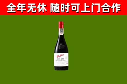 辽阳市回收奔富红酒