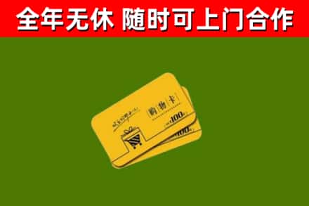 辽阳市烟酒回收购物卡.jpg